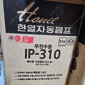 한일자동펌프(수중펌프ip-310)