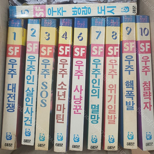 (희귀본) 해문출판사 팬더SF걸작시리즈 전10권 완질 (가격다운)