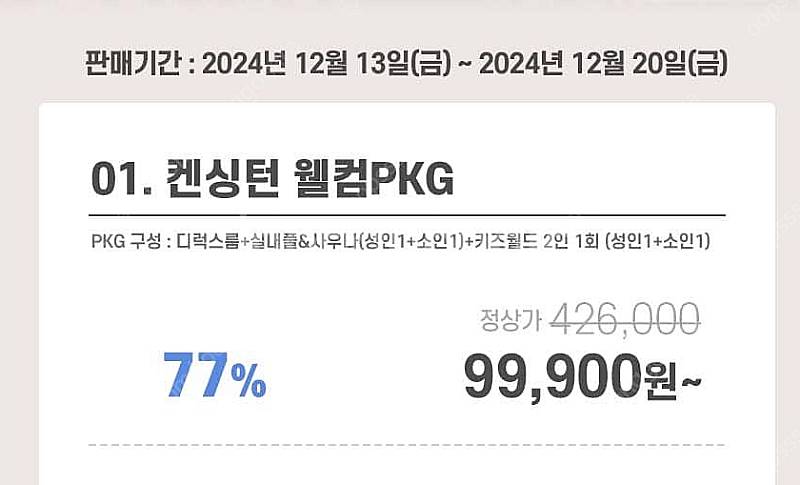 2024년 12/26 5성급 켄싱턴호텔 평창 디럭스룸 ...--1