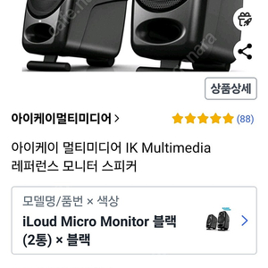 I loud mm 모리터스피커