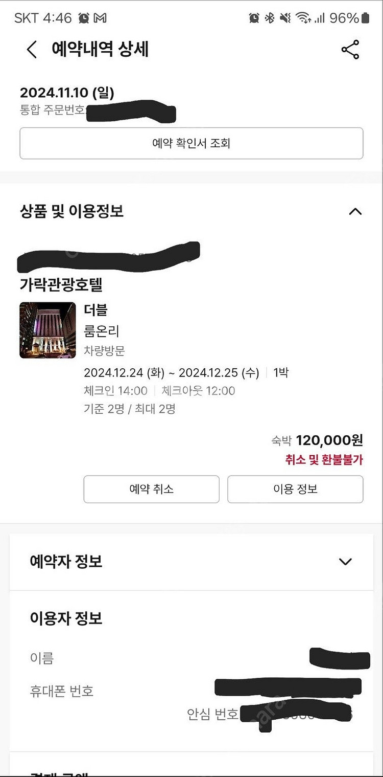 가락호텔 숙박권 양도 (오늘, 크리스마스 이브)--0