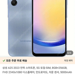 삼성 갤럭시 A25 미개봉 새제품(해외직구/듀얼심/삼성페이안됨) 8Gb+256Gb 파란색 22만원