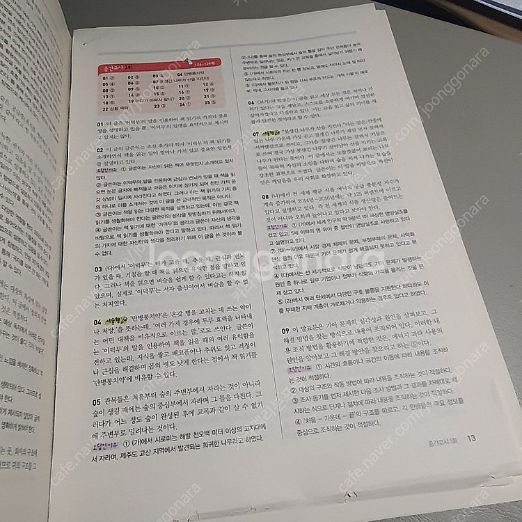 비상중등국어2-1--2