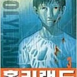 홀리랜드/용잡이/원피스/유레카/용랑전/신암행어사/진격의거인/베르세르크/원조괴짜가족 =중고만화판매=실사진전송가능