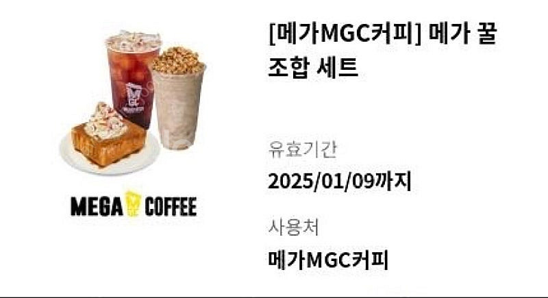 메가커피 10400원 기프티콘--0