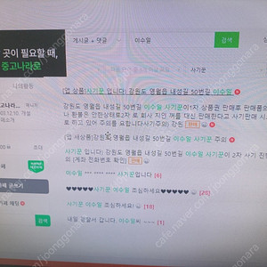 강원도 영월읍 내성길 50번길 이수일 사기꾼이​​1차 상품권 판매후 판매품의 발송이나 환불은 안한상태로​2차 로 회사 지인 꺼를 대신 판매한다고 사기판매 시도를 문자로 하고 있어