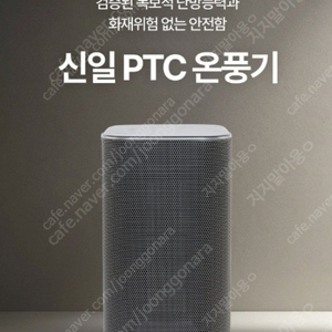 신일 ptc 히터 새제품 팝니다 seh-pt30dbhs