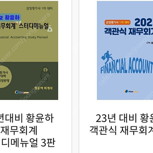 황윤하 감정평가사 교재 싸게 팔아요