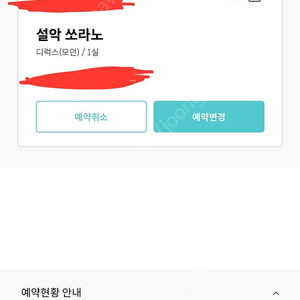 12월 26일 설악 한화 쏘라노 디럭스 모던 1박