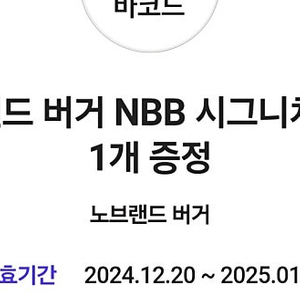 노브랜드 nbb 시그니처 버거