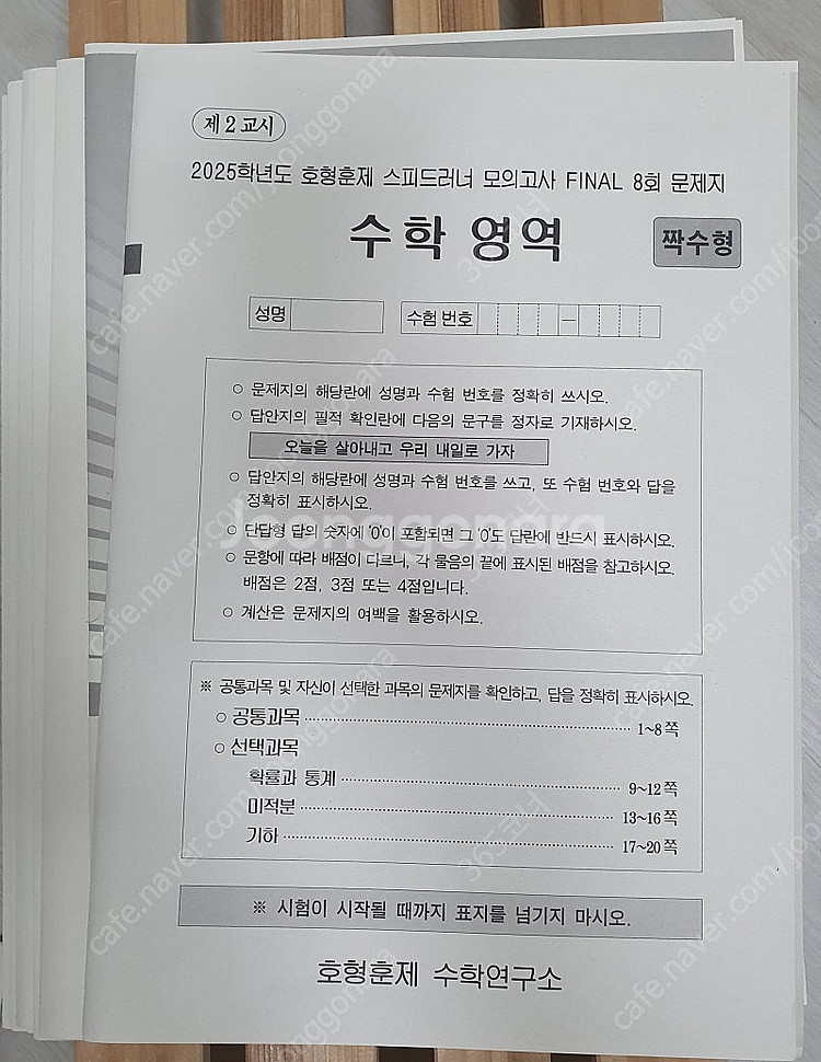 2025 호형훈제 스피드러너 + 핀셋 모의고사--0