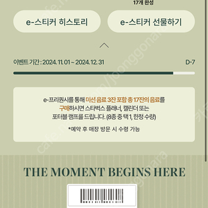 스타벅스 프리퀀시 미션3개 3700원 판매합니다. 구매문의채팅 부탁드립니다.