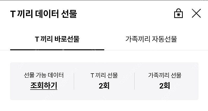 SKT 데이터 1GB 1기가 1,500원, 2기가 2,...--0