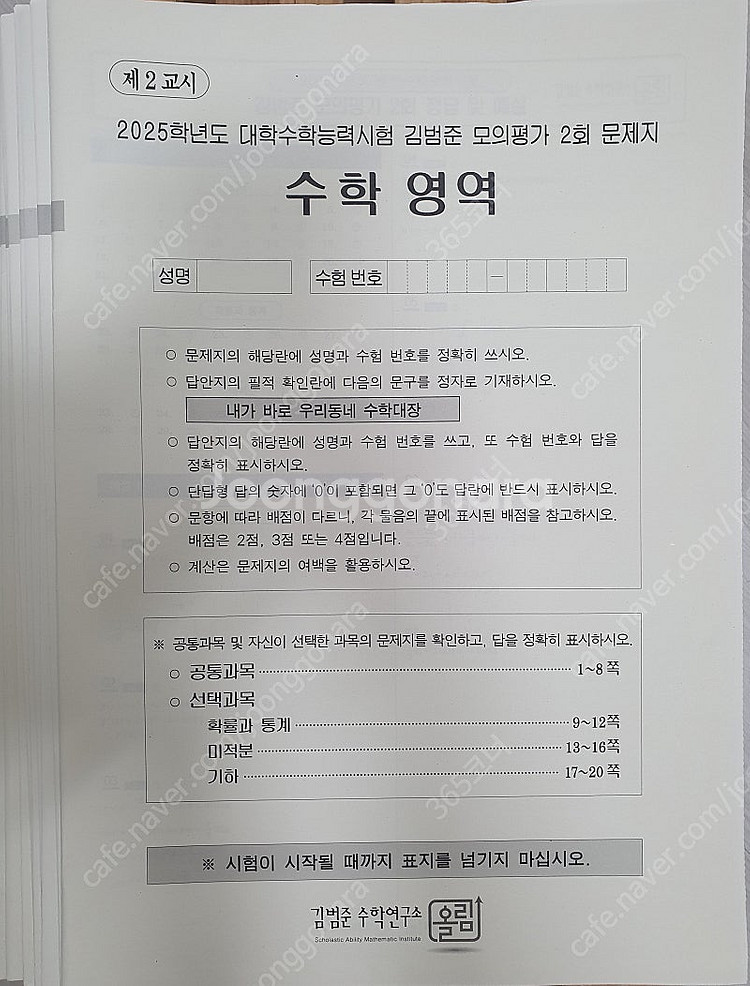 2025 김범준 모의고사 범준모--0