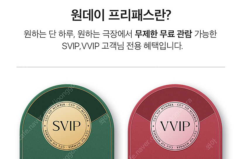 CGV 원데이프리패스--0
