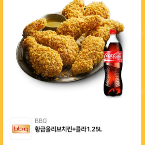 BBQ 황금올리브치킨 + 콜라1.25L