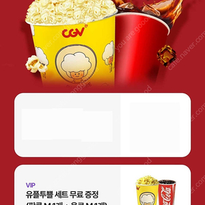 cgv 팝콘M+음료M