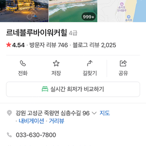 (12/28-12/29)고성 르네블루바이워커힐 스위트룸