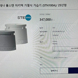 스테나 가습기 팝니다 새거 미개봉