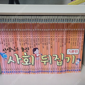 사회뒤집기