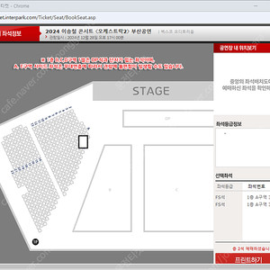 (최저가) 이승콘 콘서트 부산 무대앞 3열 2자리연석 (원가+3)