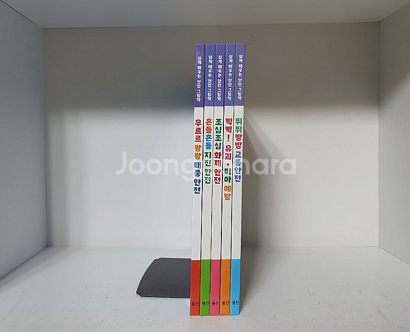 웅진북클럽 행복한 엄지마을 7권 +쉽게배우는 안전그림책...--1