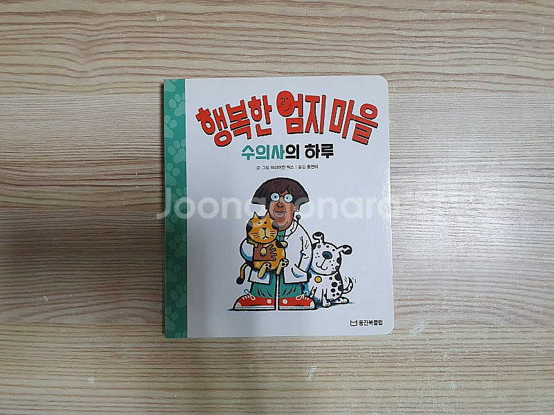 웅진북클럽 행복한 엄지마을 7권 +쉽게배우는 안전그림책...--4