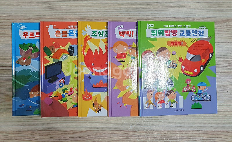 웅진북클럽 행복한 엄지마을 7권 +쉽게배우는 안전그림책...--9