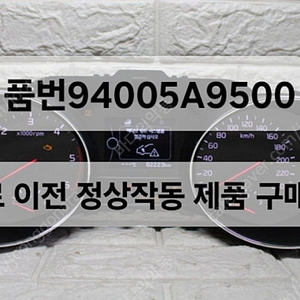 올뉴카니발 94005A9500 계기판 구합니다