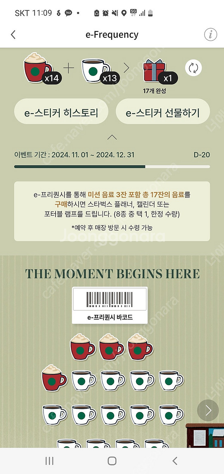 스타벅스 프리퀀시 미션3 (저) 일반9(님) 교환해요--0