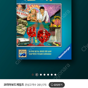 보드게임 라스베가스 미개봉 팝니다
