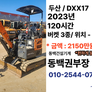 두산굴삭기 DX17