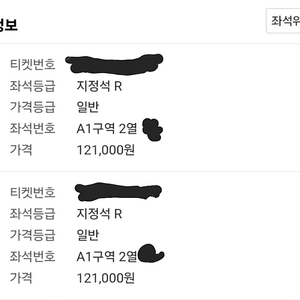 [슬픈사연, 택포12.5만원]시가렛 애프터 섹스 내한/A1구역 2열 2매(연석)..