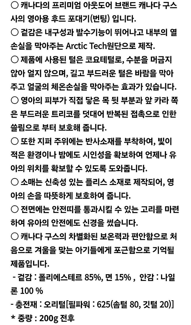 캐나다구스 베이비 버니 번팅(아기포대기)-새제품 이미지
