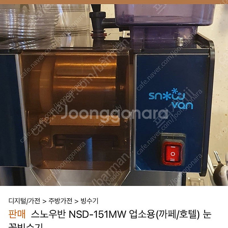 스노우반 눈꽃빙수기 NSW-151MW. 판매--6
