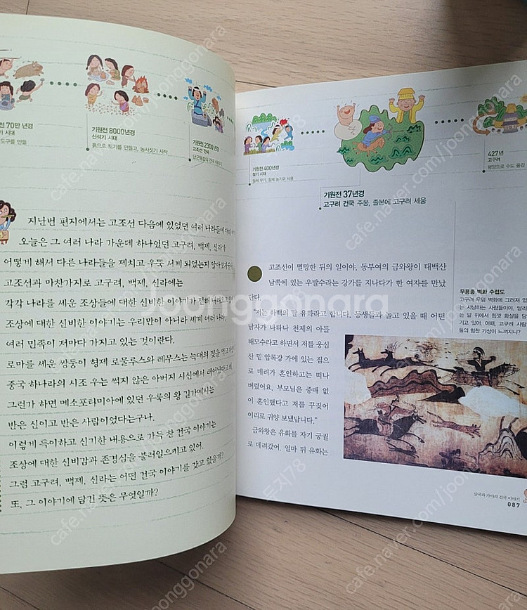 한국사편지--1