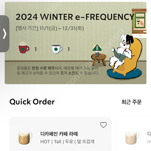 스타벅스 프리퀀시 빨강1하양1 2000 이마트24만원이상구매시 천원할인쿠폰 150원(3장있음) 마이쮸 300원