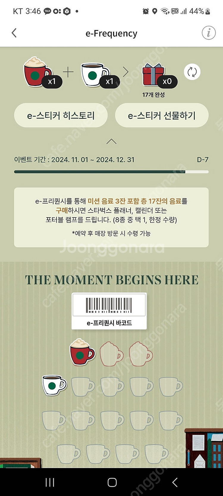 스타벅스프리퀀시일반500미션1000 일괄1500--0