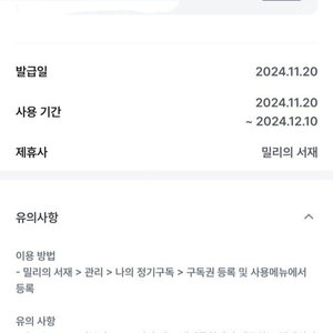 밀리의서재1개월권