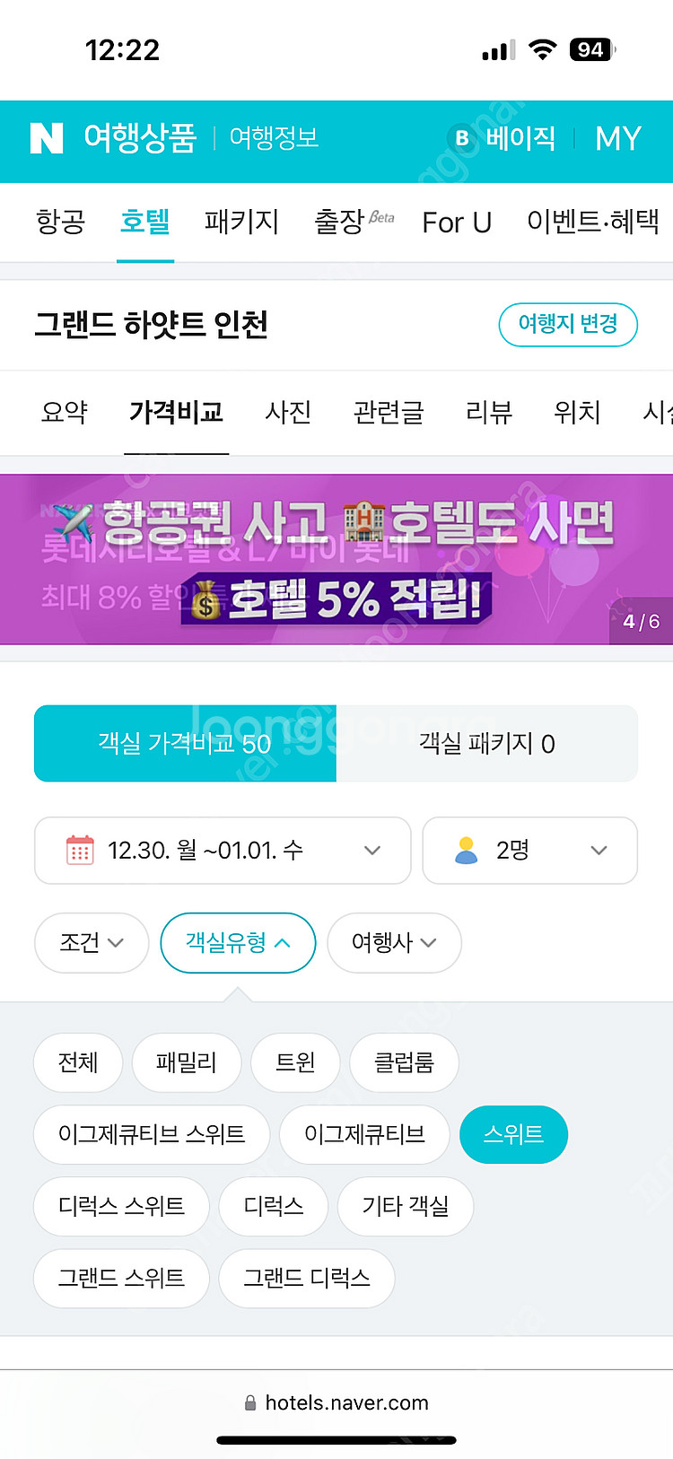 하얏트 인천 레지던스 스위트 원베드룸 2박 12/30-...--8