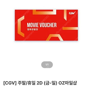 CGV 영화 2D 주말 2매