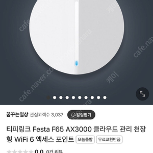 티피공유기 천장형AX3000 wifi6