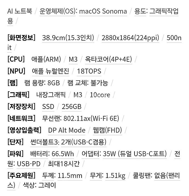 맥북에어 M3 15인치 256GB 8G메모리--2