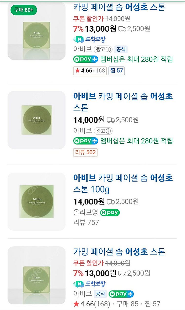 아비브 카밍 어성초 비누 새상품--0