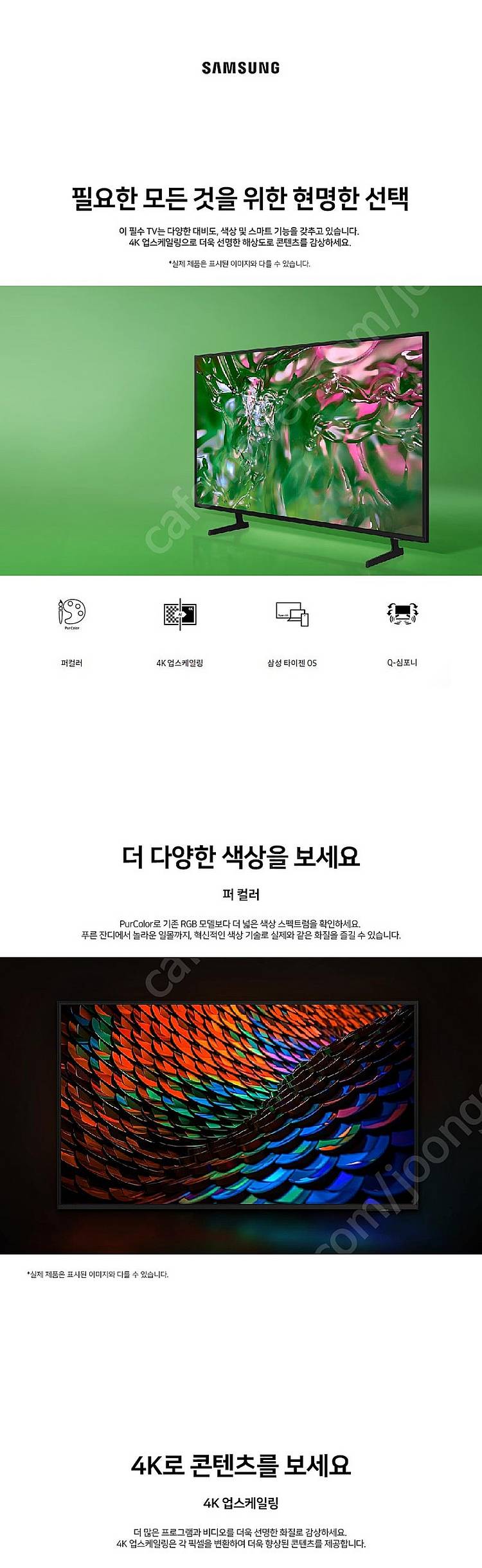 24년식 삼성 75인치 4K 스마트TV 75DU6900...--2