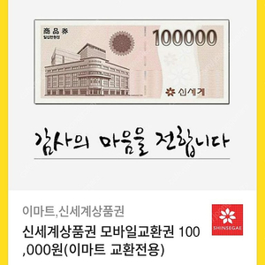 신세계 모바일 상품권