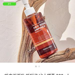 마호리퀴드 안티로시나 앰플 200ml