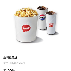 롯데시네마 스위트콤보, cgv 콤보, 메가박스 팝콘 r, 탄산