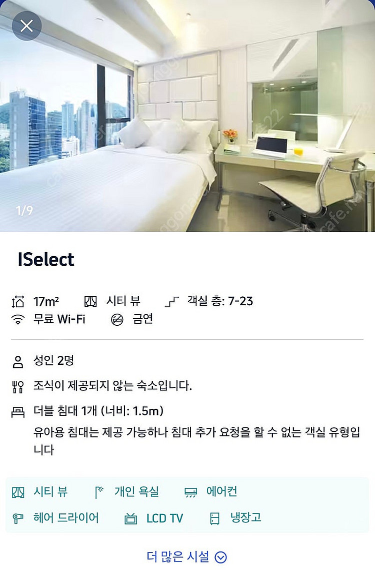홍콩 아이클럽 셩완 호텔 2/22~2/24(2박) 숙박--0