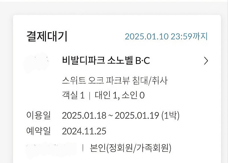 비발디파크 오크 스위트(방2, 화장실2) 양도합니다.--0